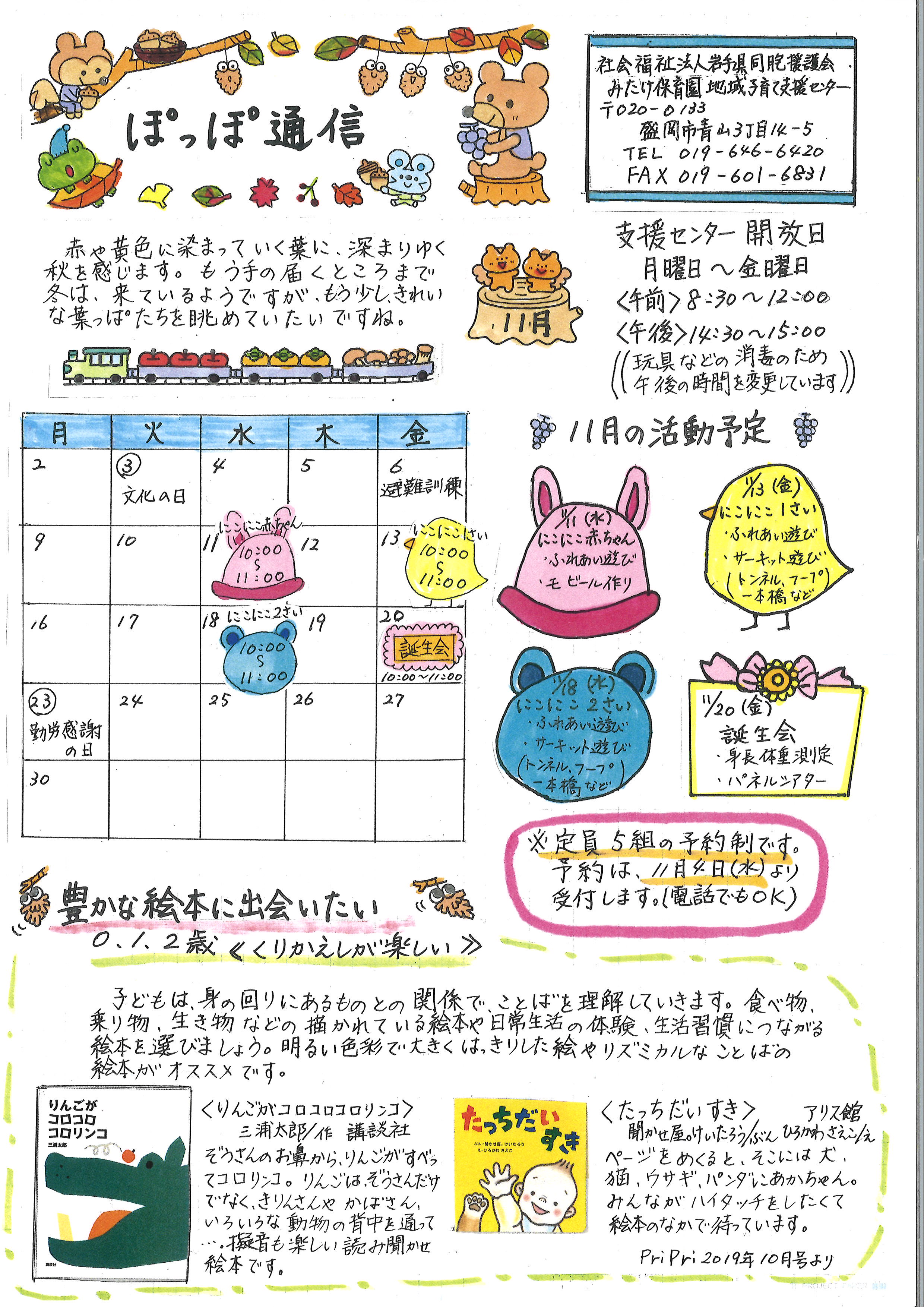 子育て支援センター|紹介|社会福祉法人 岩手県同胞援護会 みたけ保育園